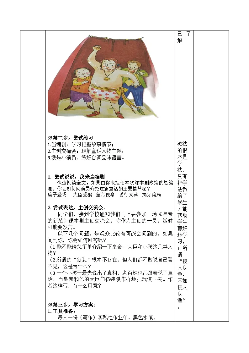 统编版语文七年级上册 22《皇帝的新装》公开课教学设计（表格式）第3页