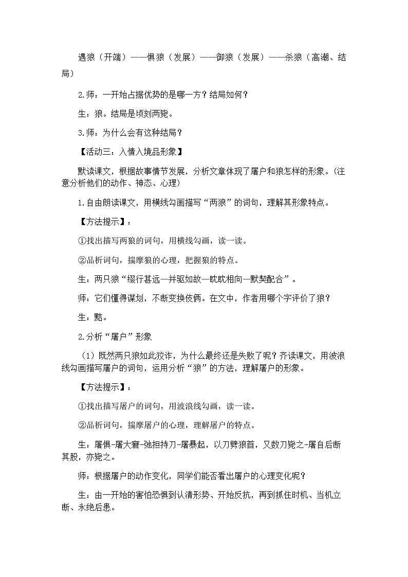 统编版语文七年级上册 20《狼》教学设计第2页