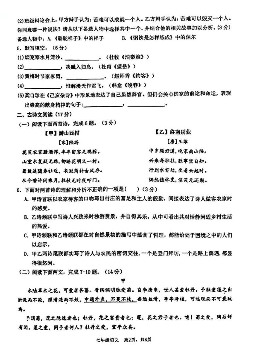 2024-2025学年辽宁省大连市瓦房店七下期末语文含答案试卷（含答案）第2页