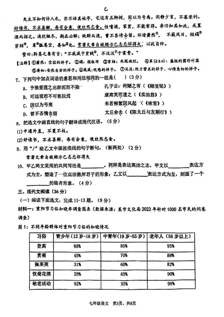 2024-2025学年辽宁省大连市瓦房店七下期末语文含答案试卷（含答案）第3页
