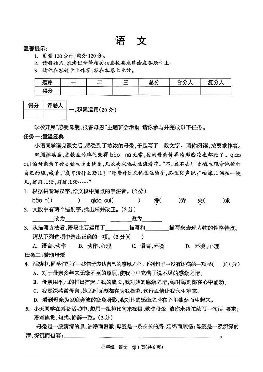 2025-2026学年湖南省邵阳市新邵县七年级上学期1月期末质量检测语文试卷（含答案）第1页