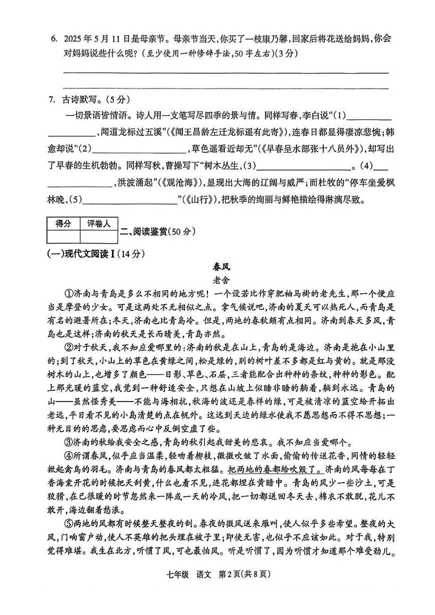 2025-2026学年湖南省邵阳市新邵县七年级上学期1月期末质量检测语文试卷（含答案）第2页
