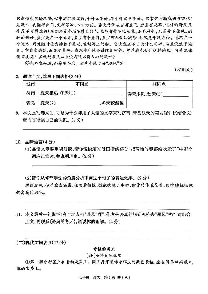 2025-2026学年湖南省邵阳市新邵县七年级上学期1月期末质量检测语文试卷（含答案）第3页