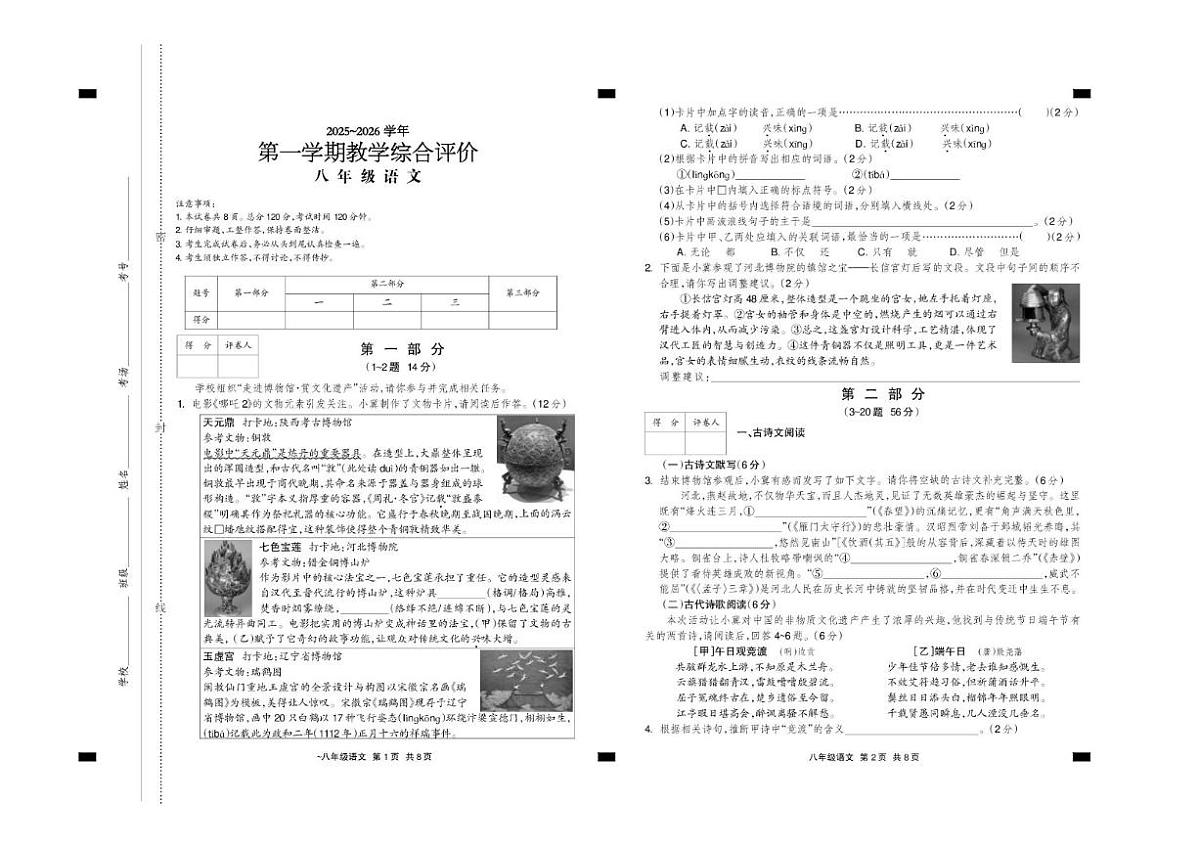2025-2026学年河北省张家口市怀安县八年级上学期1月期末考试语文试卷（含答案）第1页