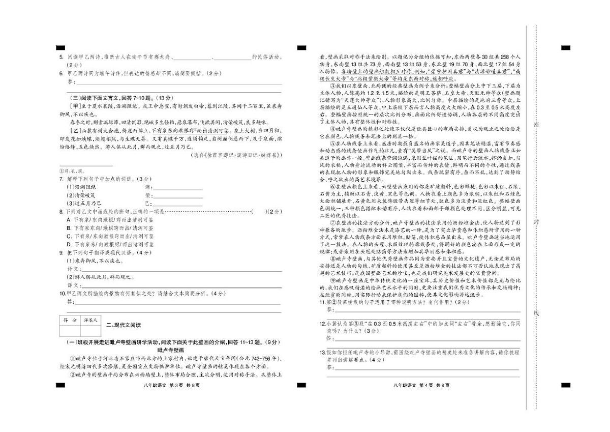 2025-2026学年河北省张家口市怀安县八年级上学期1月期末考试语文试卷（含答案）第2页