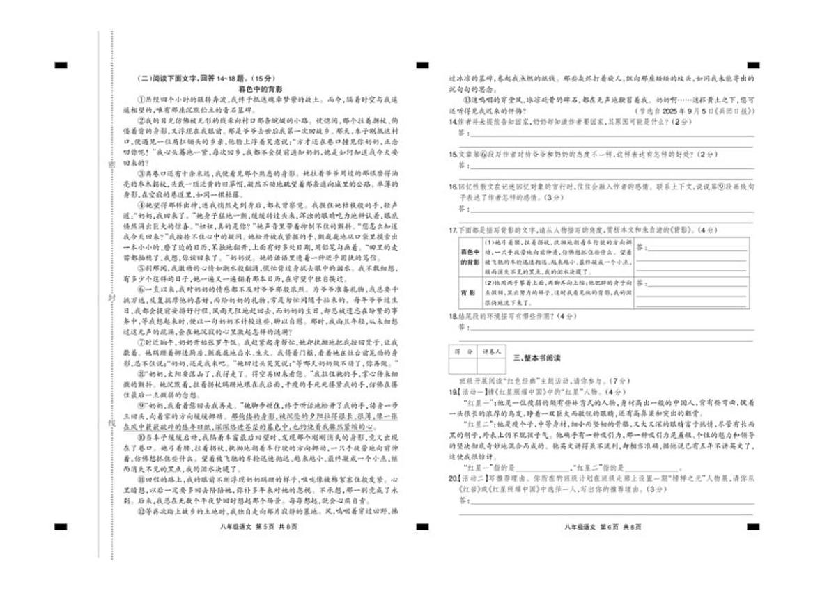 2025-2026学年河北省张家口市怀安县八年级上学期1月期末考试语文试卷（含答案）第3页