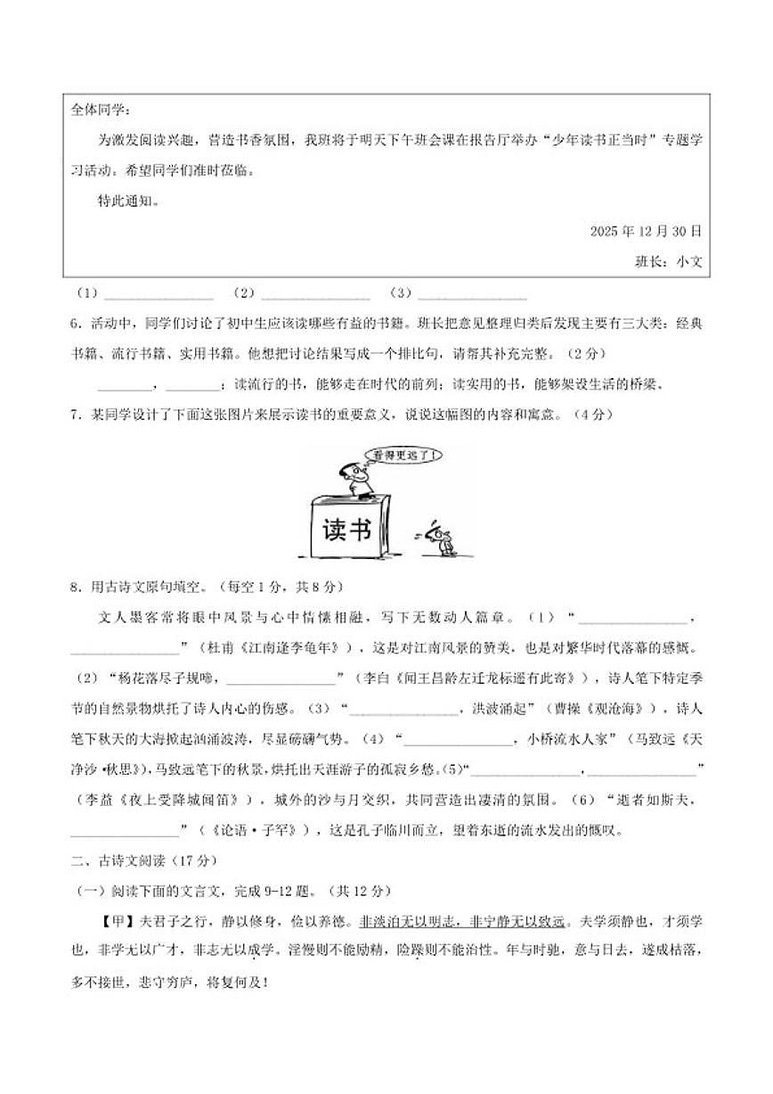 2025-2026学年四川省内江市度第一学期期末考试七年级语文试卷（含答案）第2页