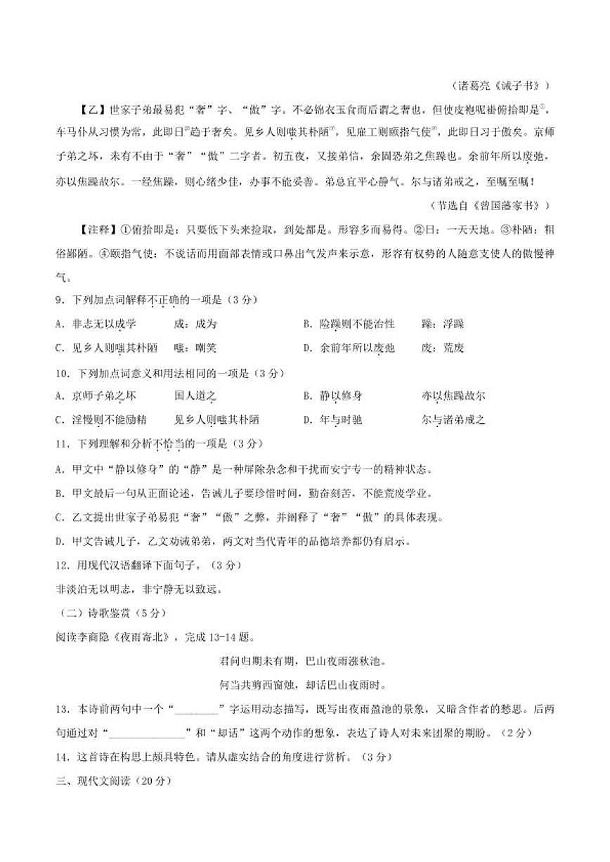 2025-2026学年四川省内江市度第一学期期末考试七年级语文试卷（含答案）第3页