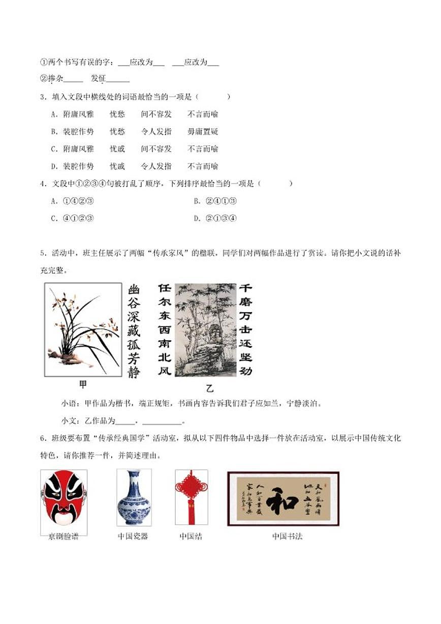 2025届山东省临沂市沂水县九年级中考一模语文试卷（含答案）第2页