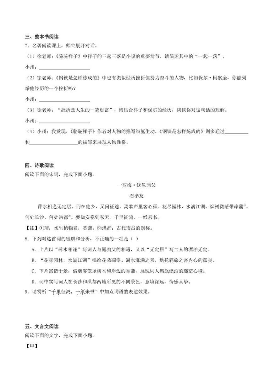 2025届山东省临沂市沂水县九年级中考一模语文试卷（含答案）第3页