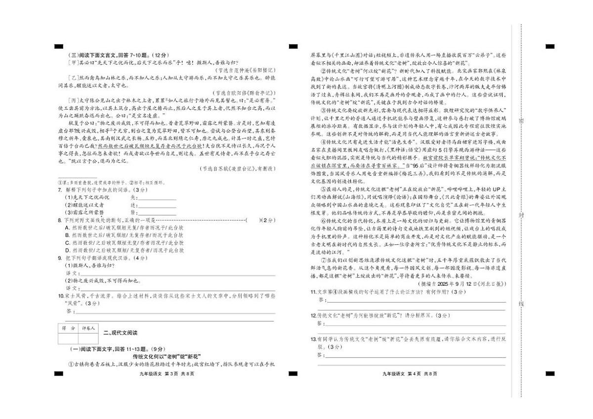 2026届河北省张家口市怀安县九年级上学期1月期末考试语文试卷（含答案）第2页
