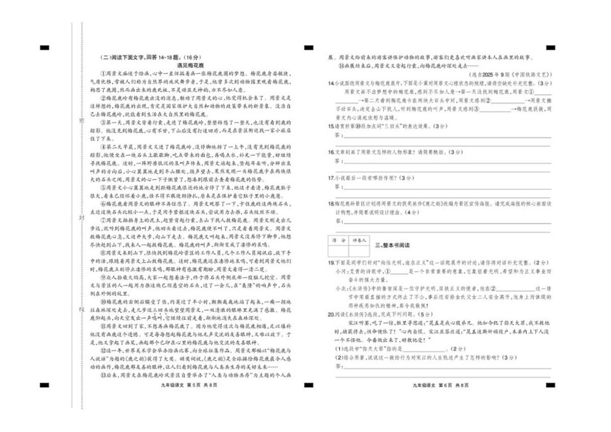 2026届河北省张家口市怀安县九年级上学期1月期末考试语文试卷（含答案）第3页