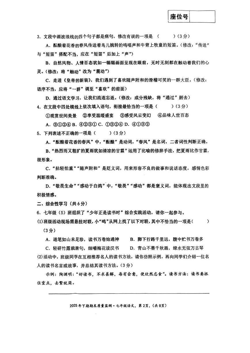 2025-2026学年湖南省永州市新田县七年级上学期期末质量监测语文试卷（含答案）第2页