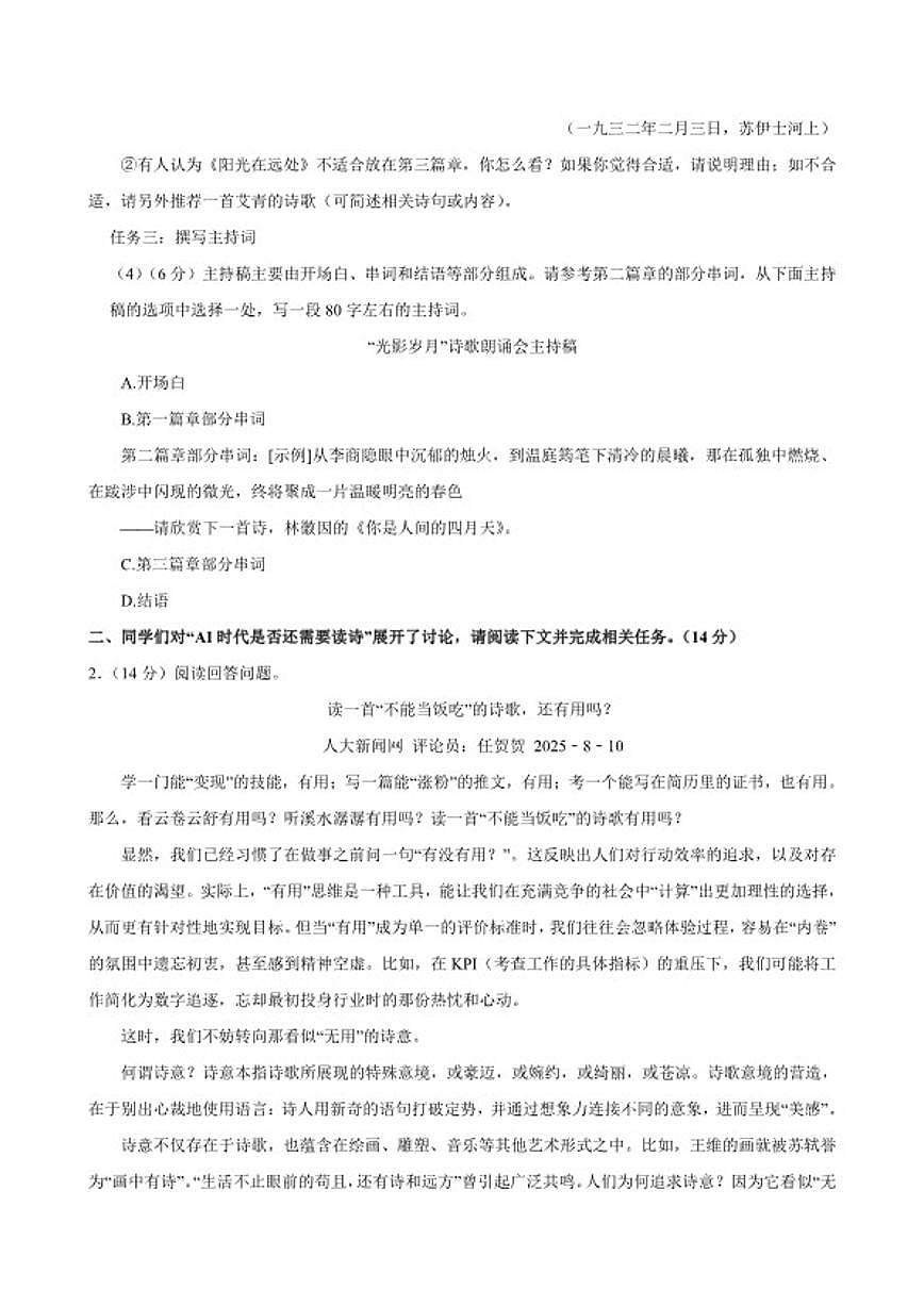 2025-2026学年浙江省杭州市上城区上学期九年级期末语文试卷（含答案）第2页