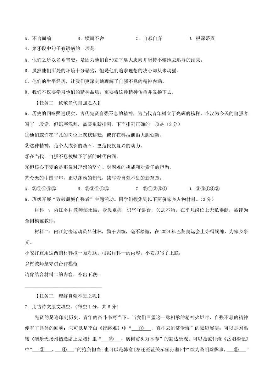 2025-2026学年四川省内江市度第一学期期末考试九年级语文试卷（含答案）第2页