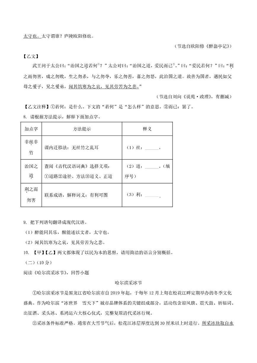 2025—2026学年黑龙江省哈尔滨市松北区度上学期九年级期末调研测试语文试卷（含答案）第3页