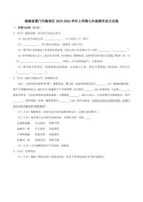 2025-2026学年福建省厦门市集美区上学期七年级期末语文试卷(含答案)