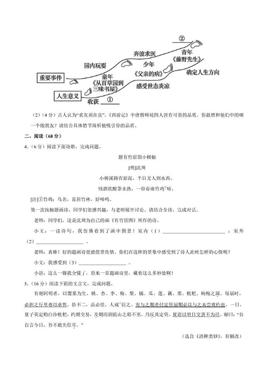 2025-2026学年福建省厦门市集美区上学期七年级期末语文试卷（含答案）第2页