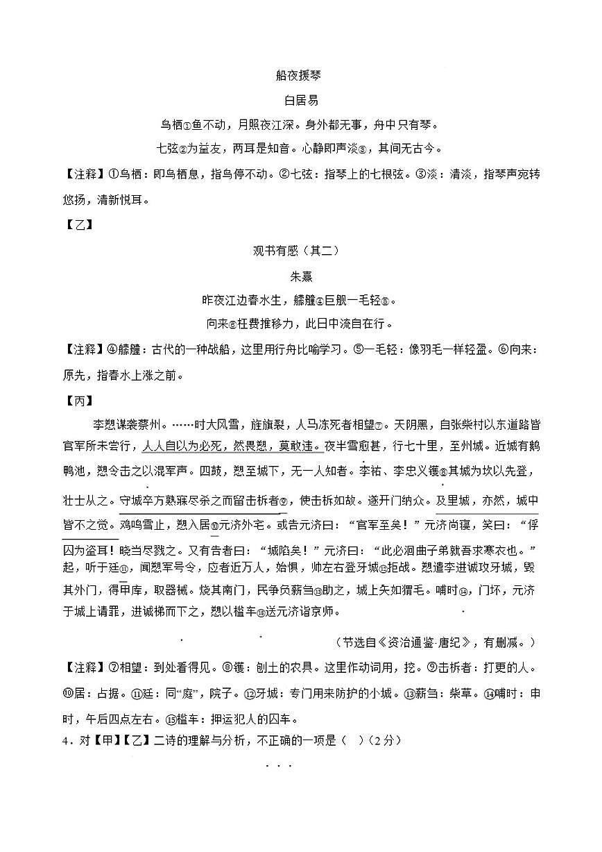 2026届江苏省盐城市东台市第四教育联盟九年级上学期2月期末考试语文试卷（含答案）第3页