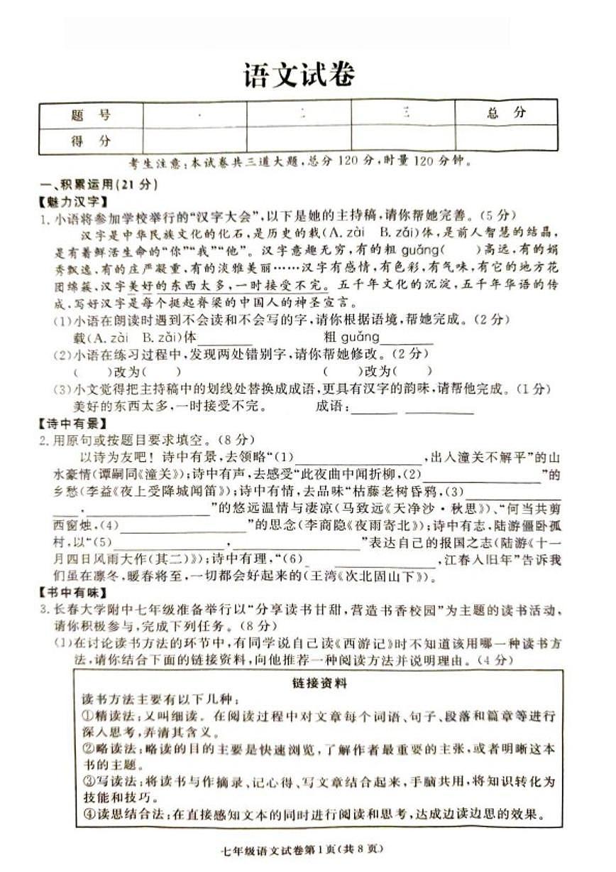 2025-2026学年湖南省张家界市桑植县七年级上学期1月期末考试语文试卷（含答案）第1页