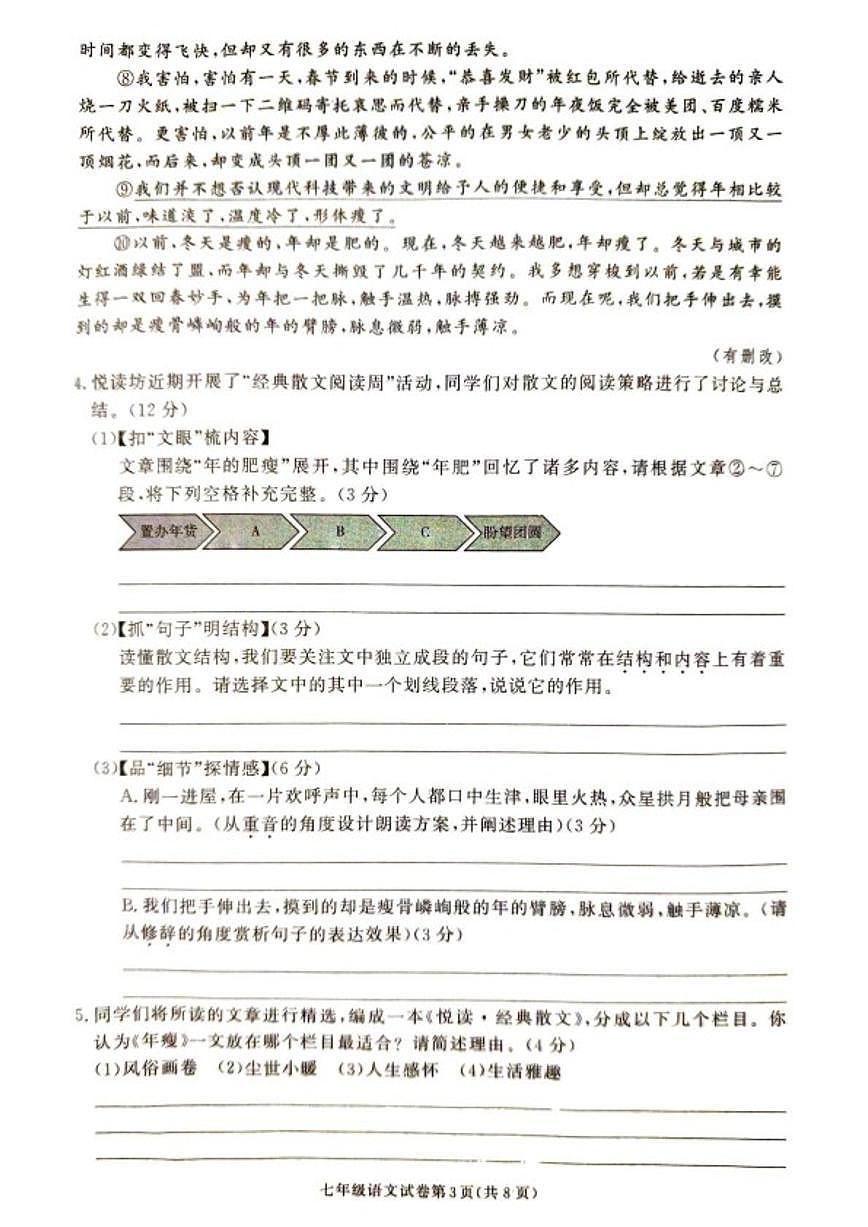 2025-2026学年湖南省张家界市桑植县七年级上学期1月期末考试语文试卷（含答案）第3页