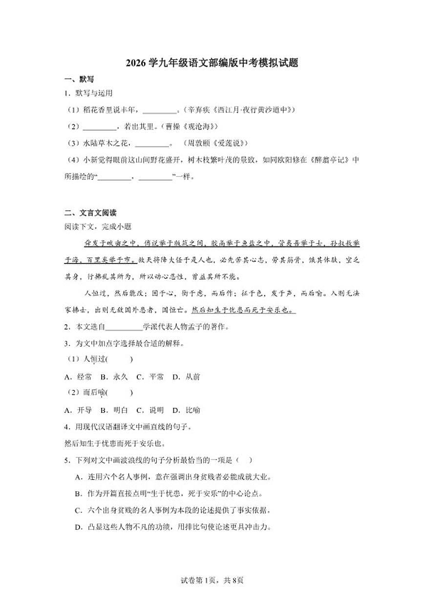 2026年甘肃省武威第二十中学九年级语文部编版中考模拟试题（含答案）第1页