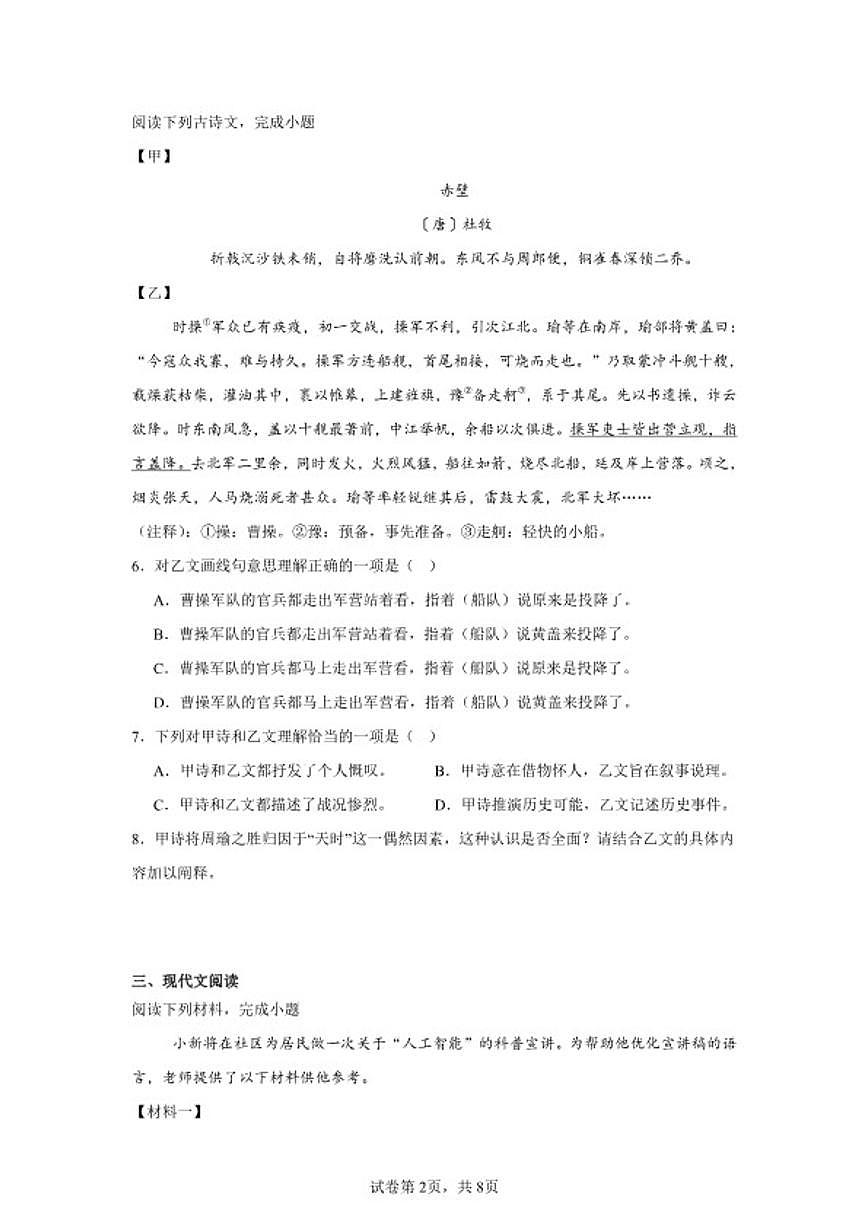 2026年甘肃省武威第二十中学九年级语文部编版中考模拟试题（含答案）第2页