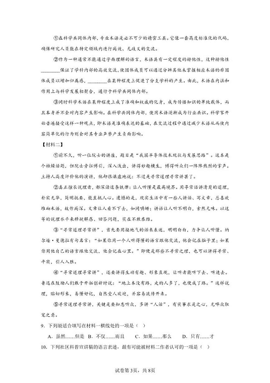 2026年甘肃省武威第二十中学九年级语文部编版中考模拟试题（含答案）第3页