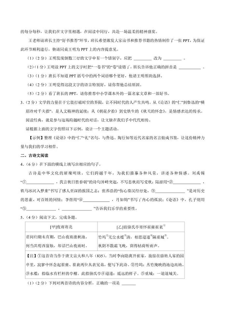 2025-2026学年河北省张家口市桥东区上学期七年级期末语文试卷（含答案）第2页