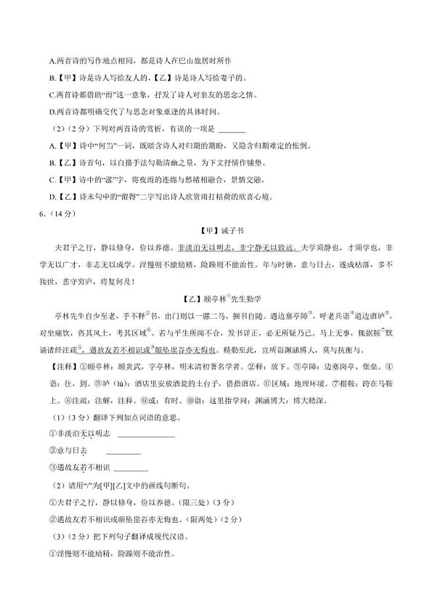 2025-2026学年河北省张家口市桥东区上学期七年级期末语文试卷（含答案）第3页
