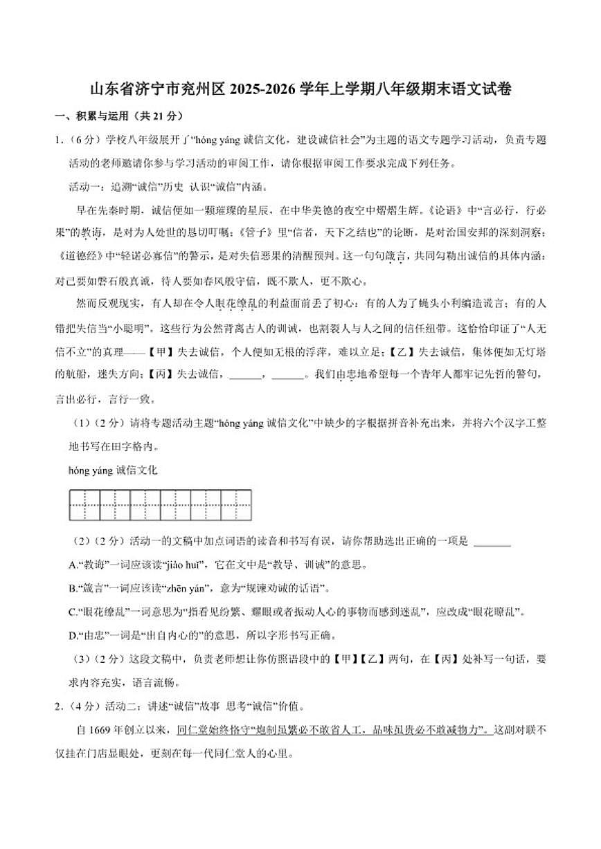 2025-2026学年山东省济宁市兖州区上学期八年级期末语文试卷（含答案）第1页