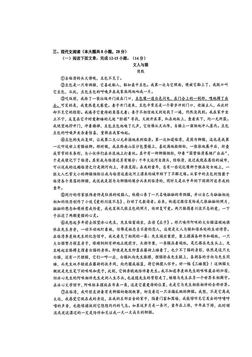 2025-2026学年江西省赣州市南康区七年级上学期期末质量检测语文试卷（含答案）第3页