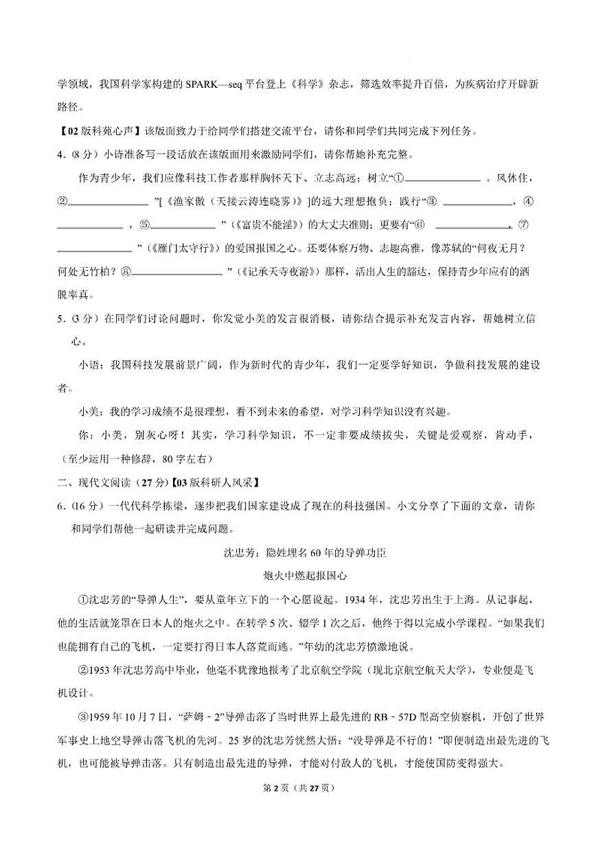 2025-2026学年河南省开封市祥符区八年级上学期期末语文试卷（含答案）第3页