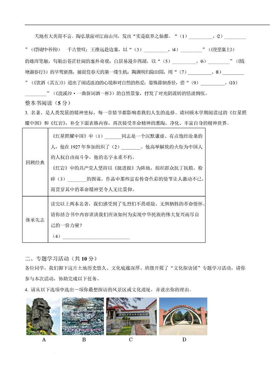 2025-2026学年黑龙江省鸡西市八年级上学期1月期末质量监测语文试卷（含答案）第3页