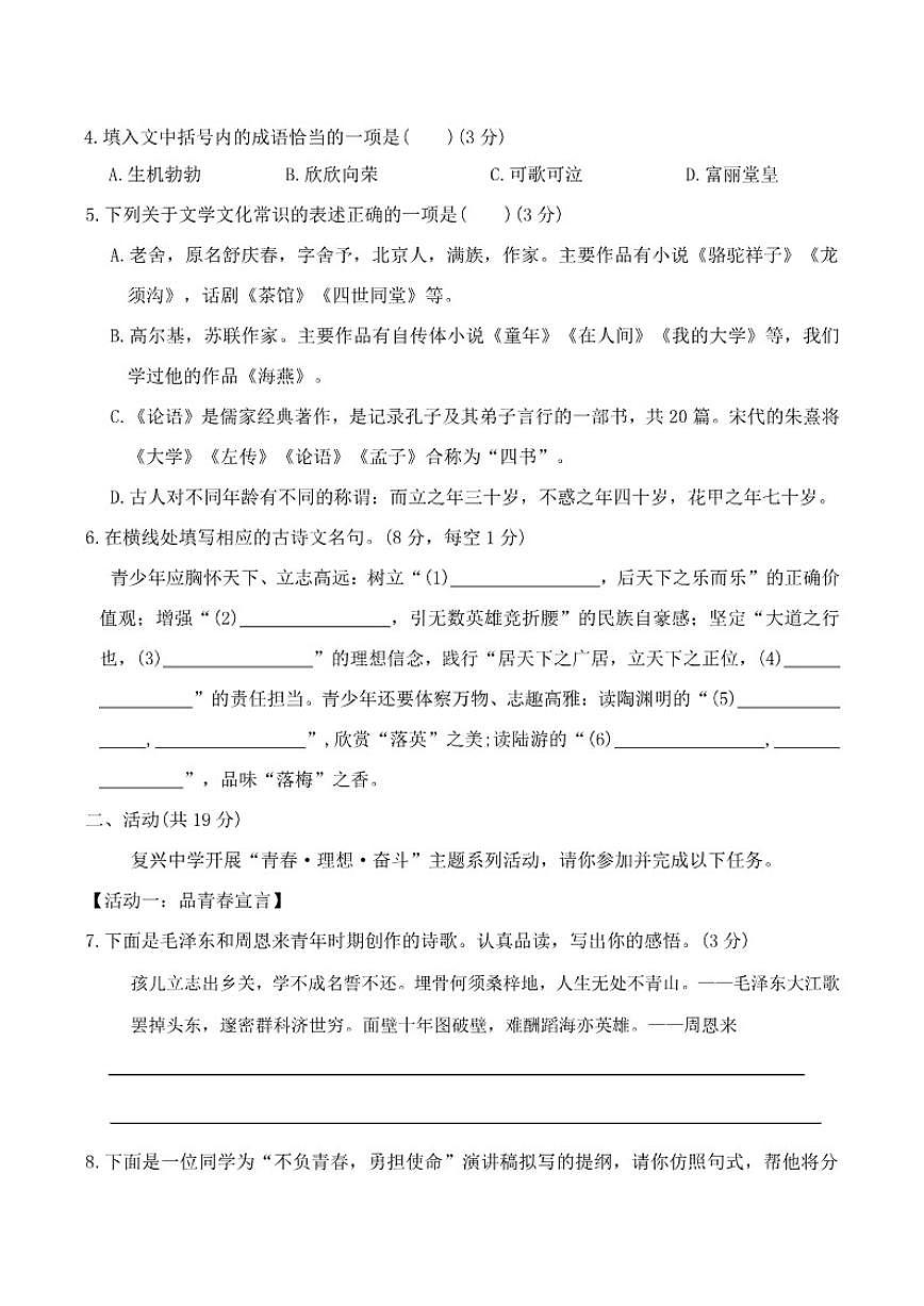 2025届新疆维吾尔自治区乌鲁木齐市第一中学九年级中考二模语文试卷（含答案）第2页