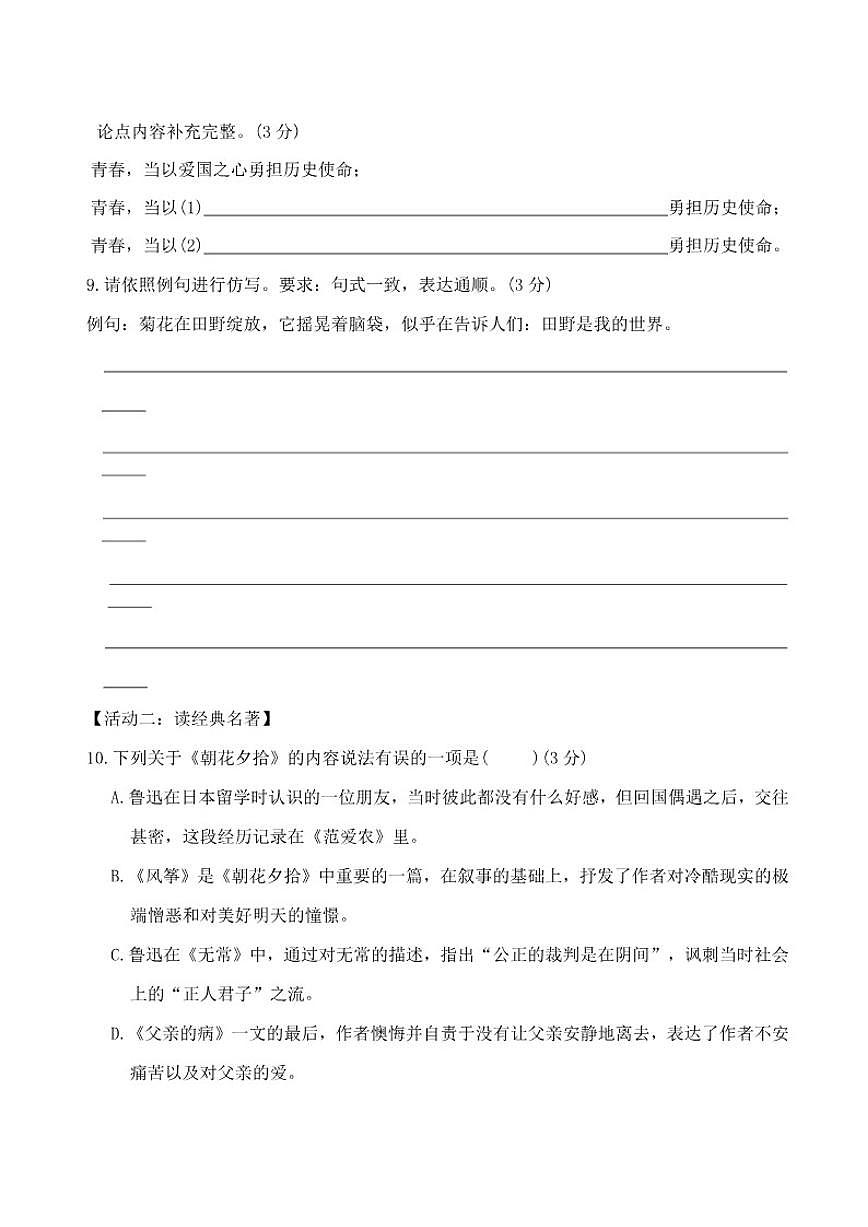 2025届新疆维吾尔自治区乌鲁木齐市第一中学九年级中考二模语文试卷（含答案）第3页