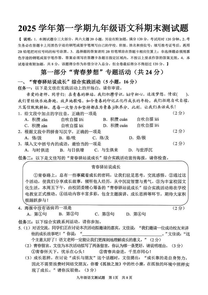 2025-2026学年广东省广州市番禺区九年级上学期期末测试语文试卷（含答案）第1页