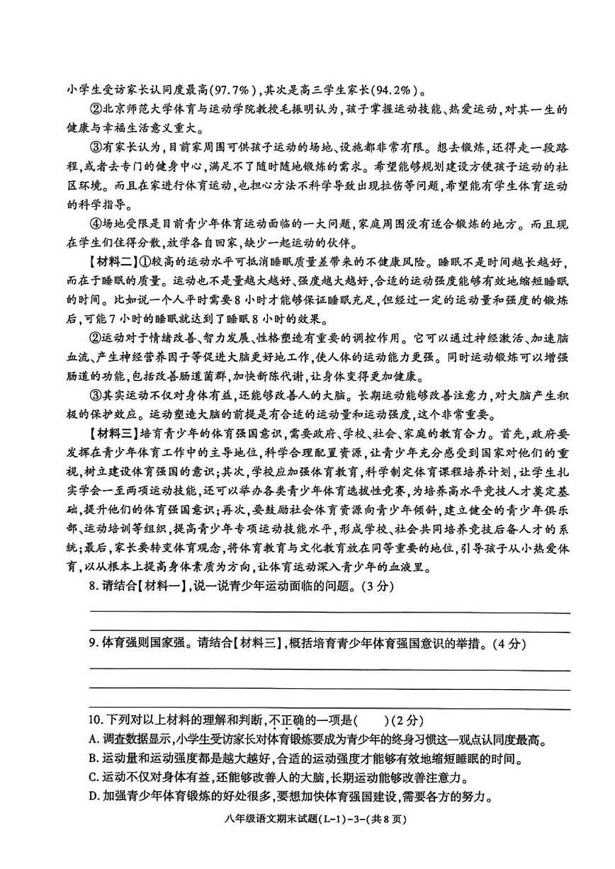 2025-2026学年陕西省渭南市临渭区八年级上学期期末语文试卷（含答案）第3页