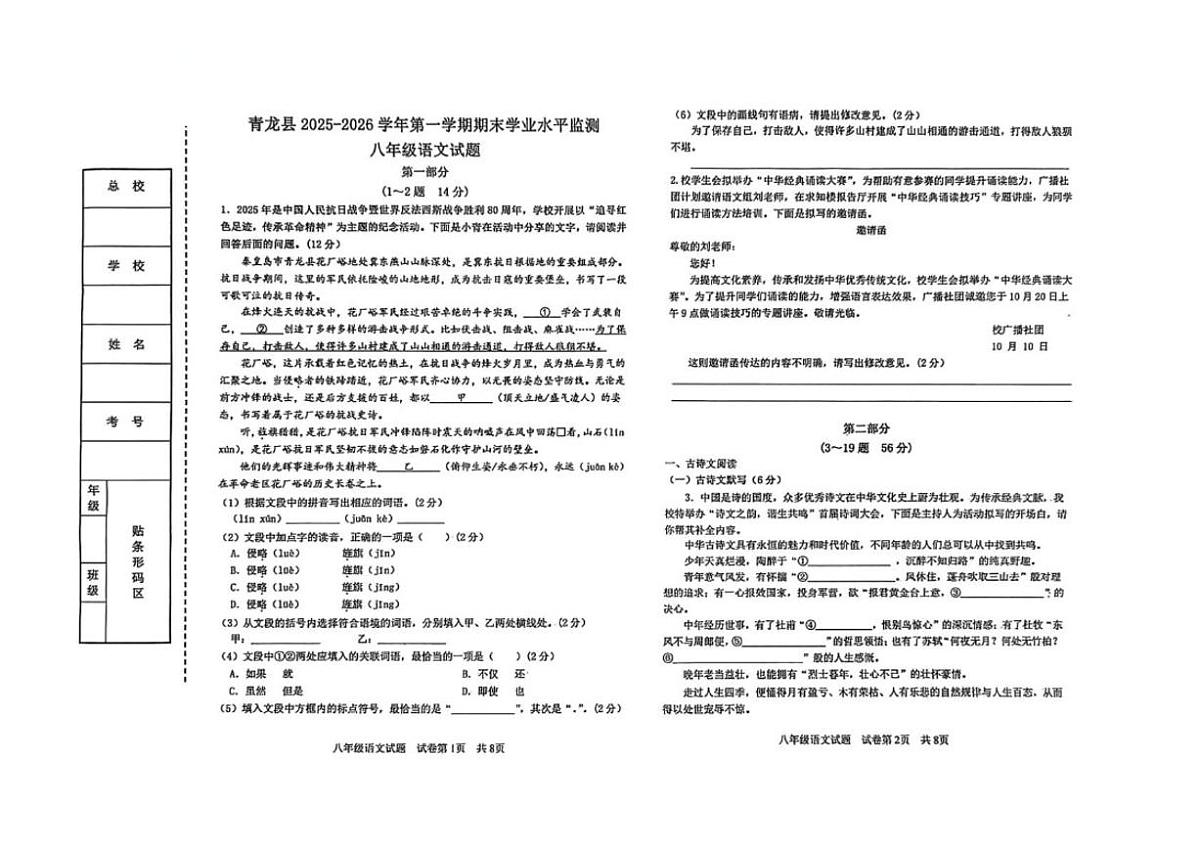 2025-2026学年河北省秦皇岛市青龙满族自治县八年级上学期期末考试语文_(含答案_)试卷第1页