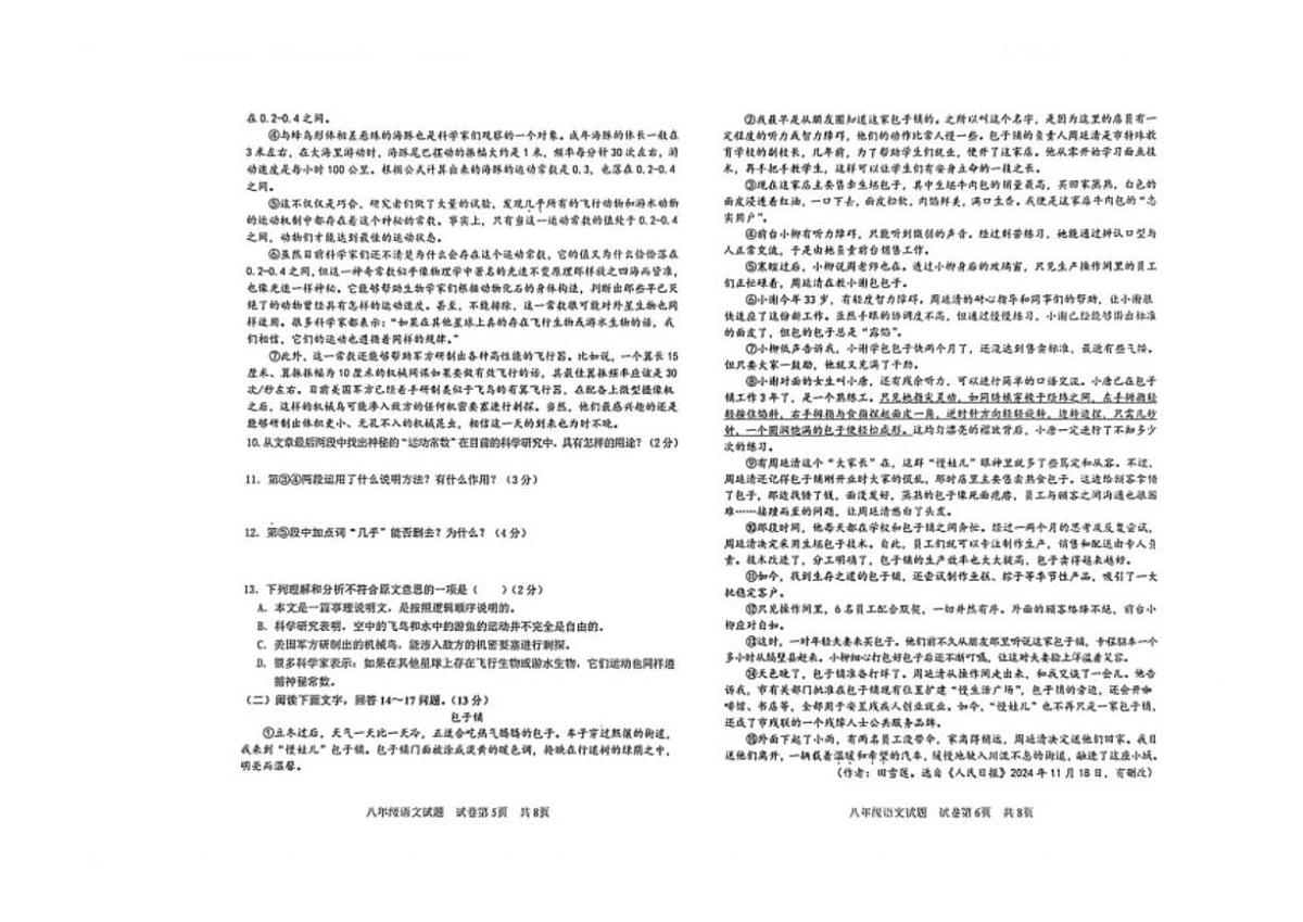 2025-2026学年河北省秦皇岛市青龙满族自治县八年级上学期期末考试语文_(含答案_)试卷第3页