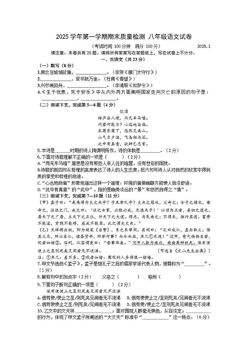2025-2026学年上海市金山区部分学校联考八年级上学期期末质量检测语文试卷（含答案）第1页