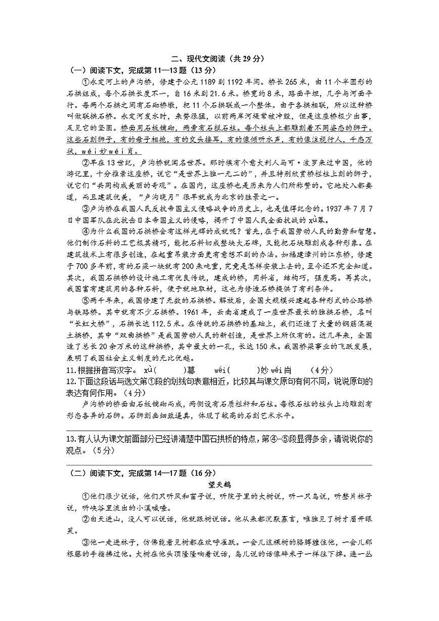 2025-2026学年上海市金山区部分学校联考八年级上学期期末质量检测语文试卷（含答案）第2页