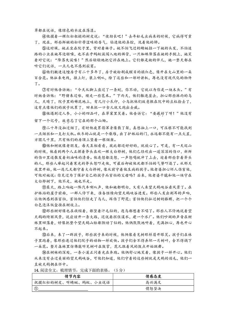2025-2026学年上海市金山区部分学校联考八年级上学期期末质量检测语文试卷（含答案）第3页
