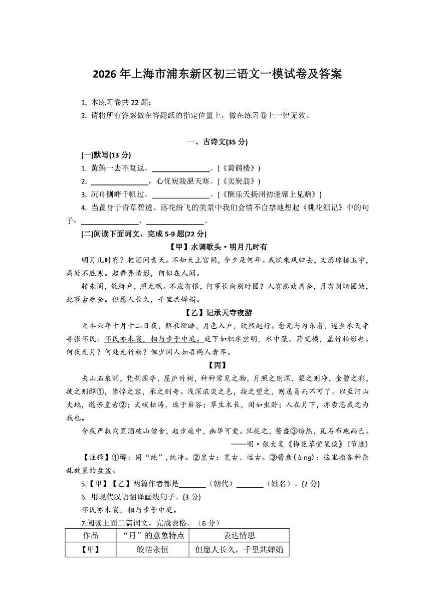 2026年上海市浦东新区中考一模语文_(含答案_)试卷第1页