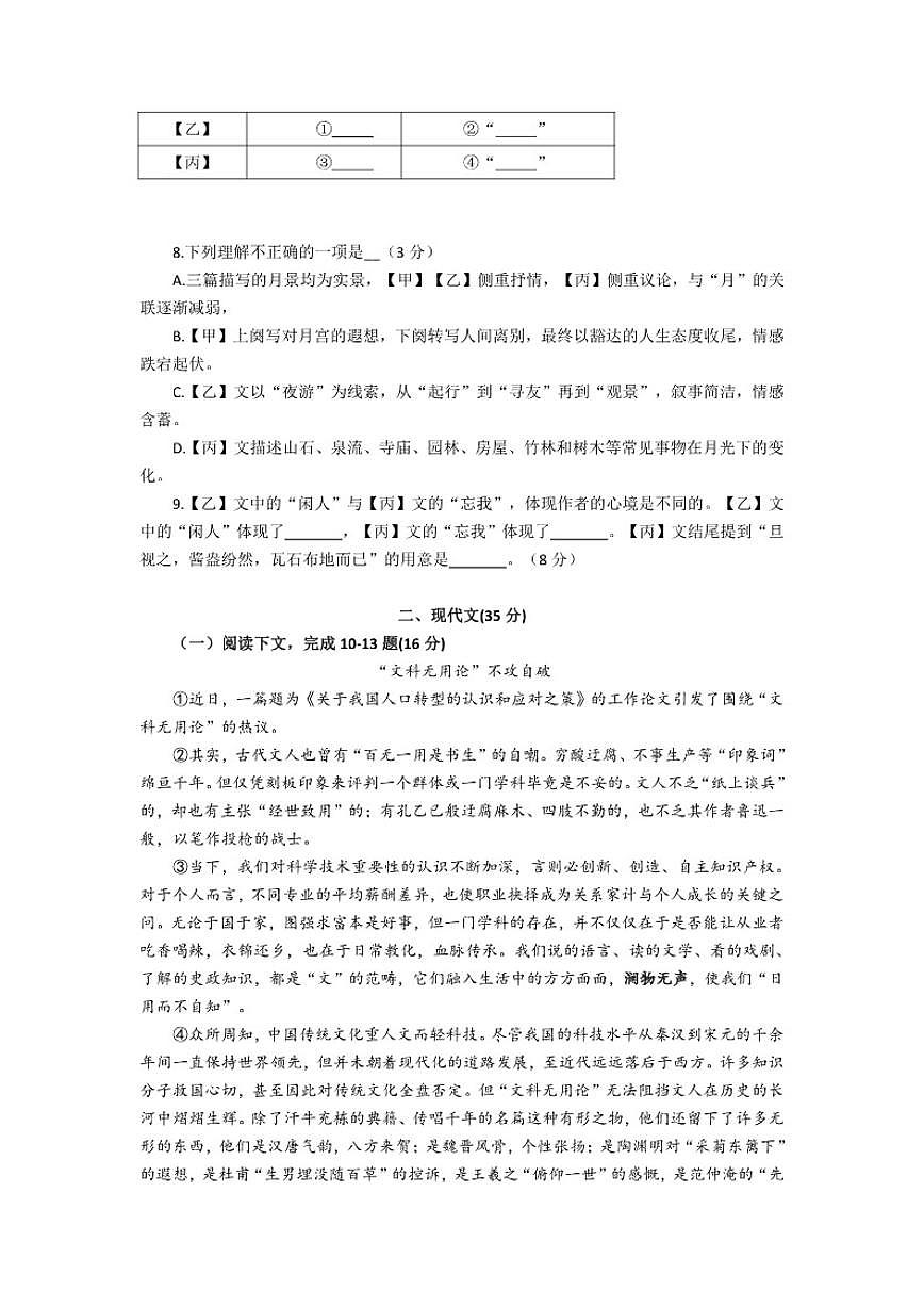 2026年上海市浦东新区中考一模语文_(含答案_)试卷第2页