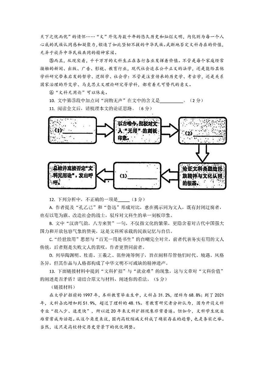 2026年上海市浦东新区中考一模语文_(含答案_)试卷第3页