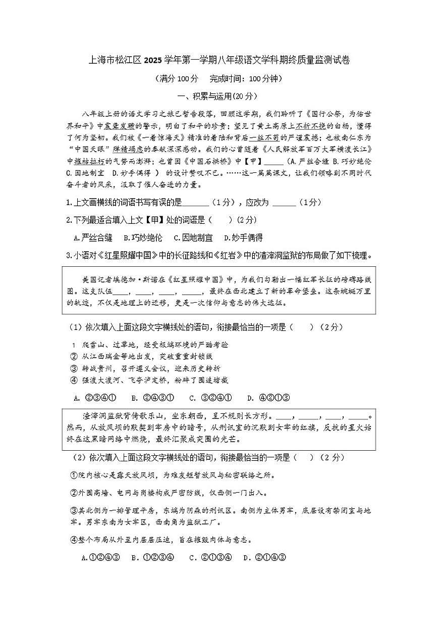 2025-2026学年上海市松江区八年级上学期期末语文试卷（含答案）第1页