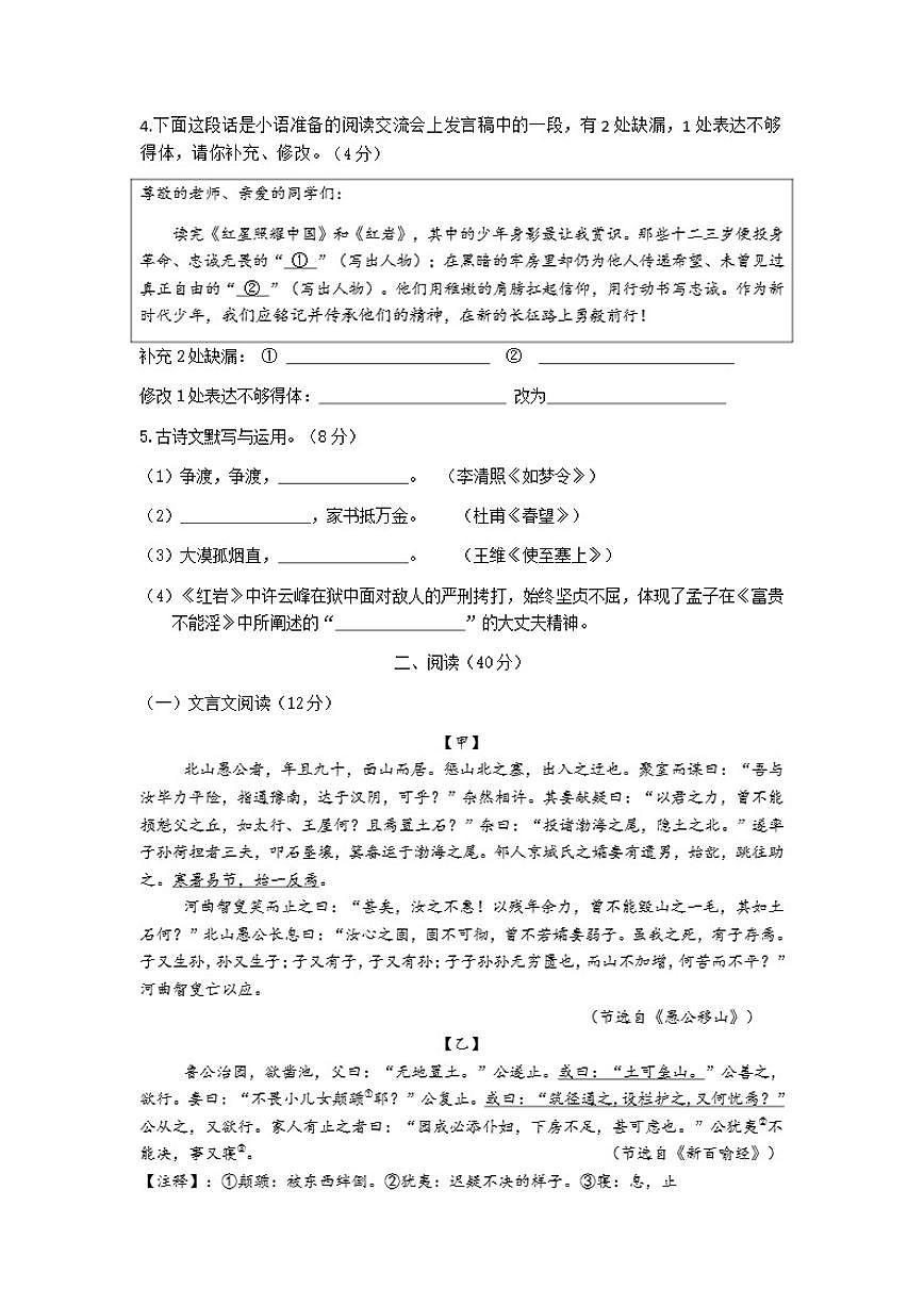 2025-2026学年上海市松江区八年级上学期期末语文试卷（含答案）第2页