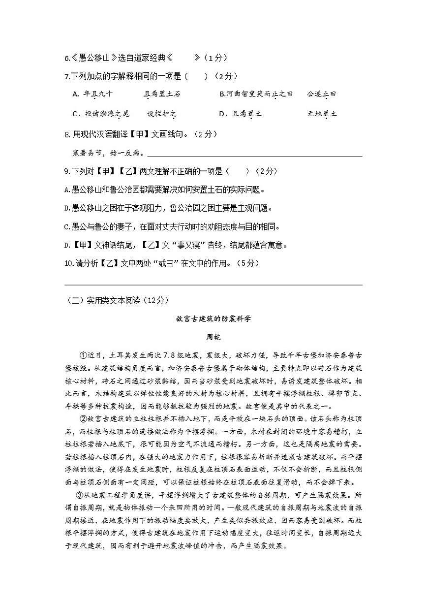 2025-2026学年上海市松江区八年级上学期期末语文试卷（含答案）第3页