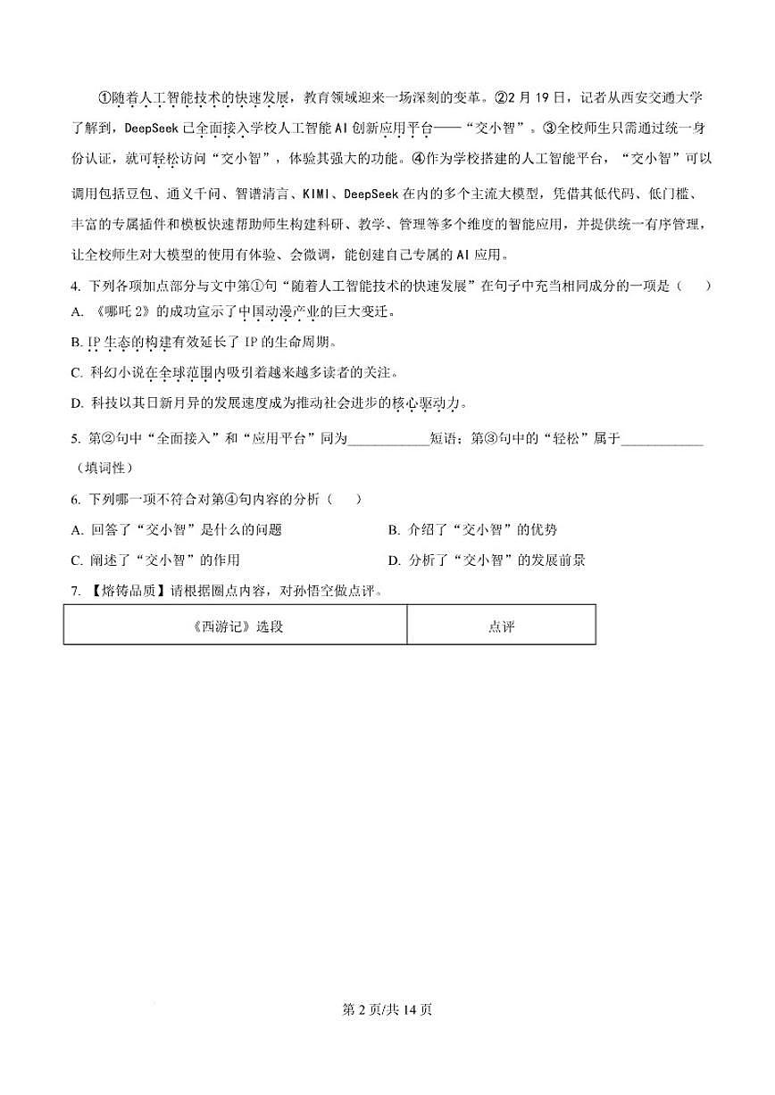 2025届陕西省西安交通大学附属中学九年级下学期中考二模语文试卷（含答案）第3页